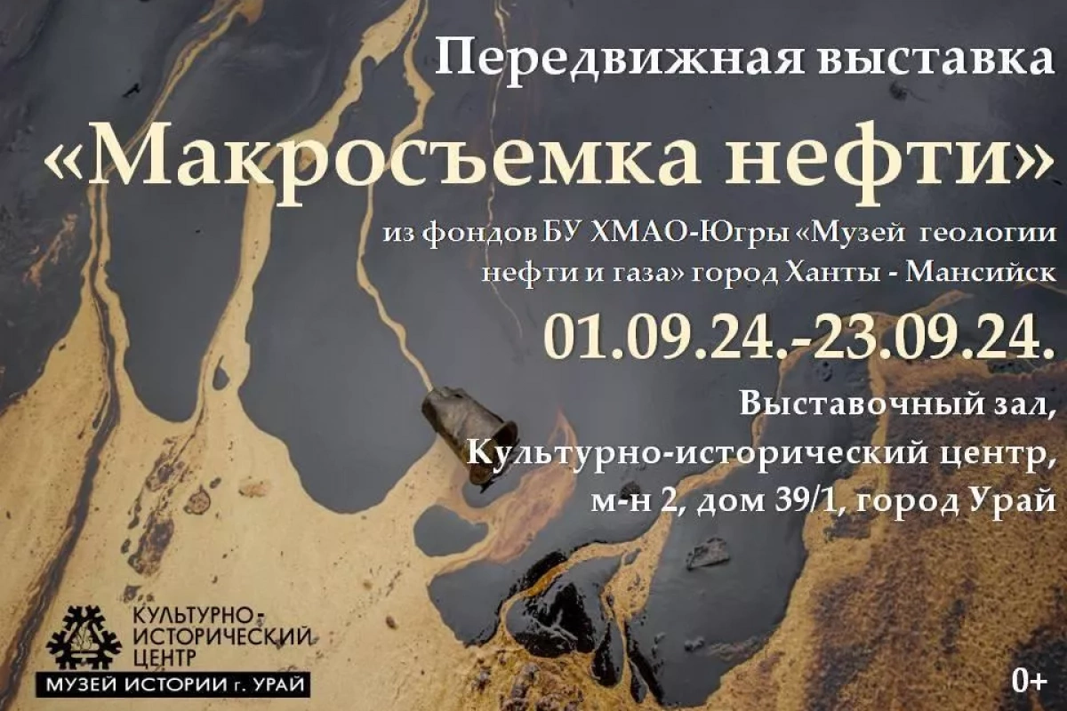 «Макросъемка нефти»