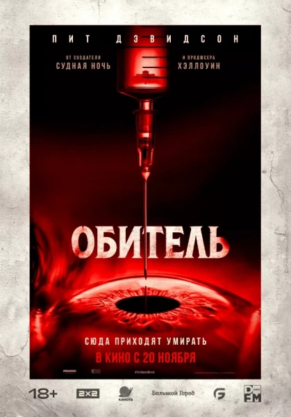 Обитель