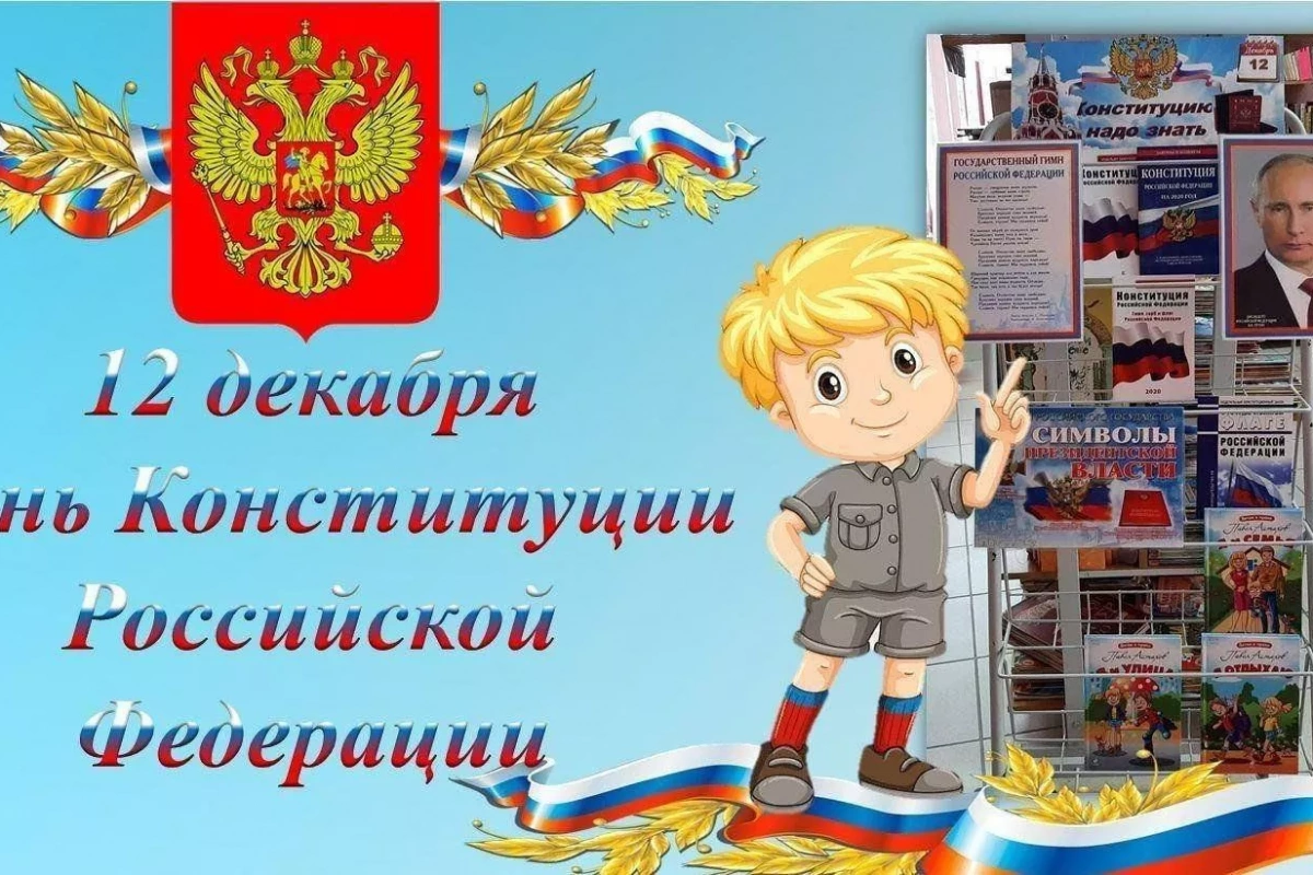Интеллектуальный квиз «Конституция-закон, по нему мы все живем!»