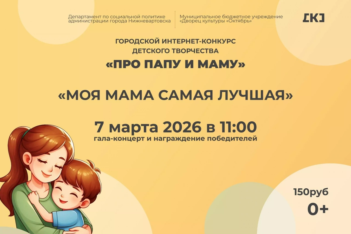 Гала-концерт «Моя мама самая лучшая»