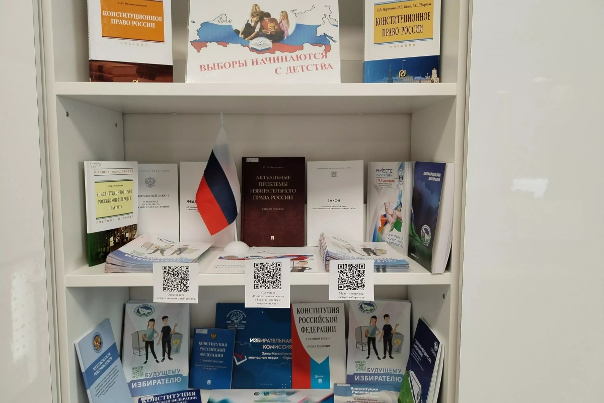 Книжная выставка «Выборы начинаются с детства»