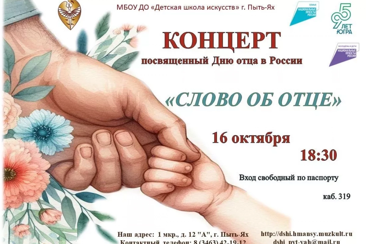 Концерт «Слово об отце», посвященный Дню отца в России.