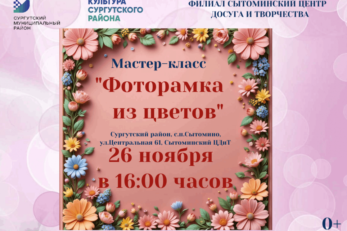 Мастер – класс «Фоторамка из цветов»