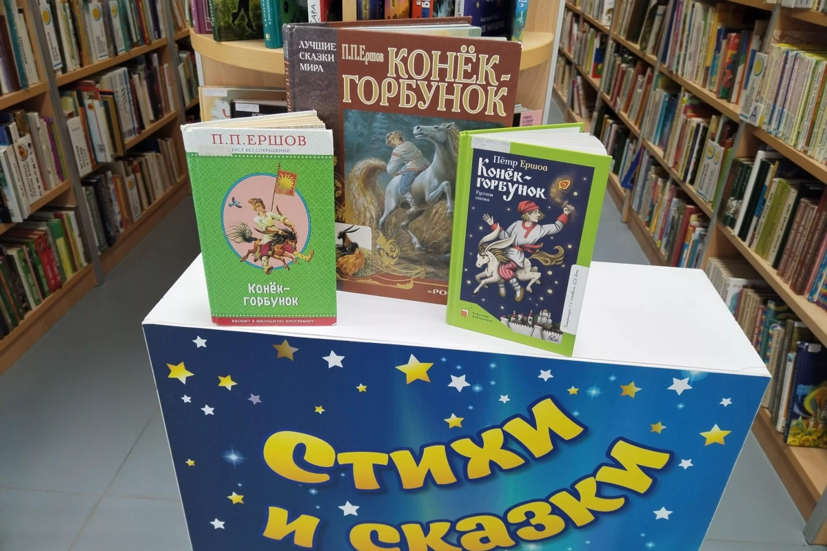 Игра-путешествие «Автор одной книги: П. Ершов»