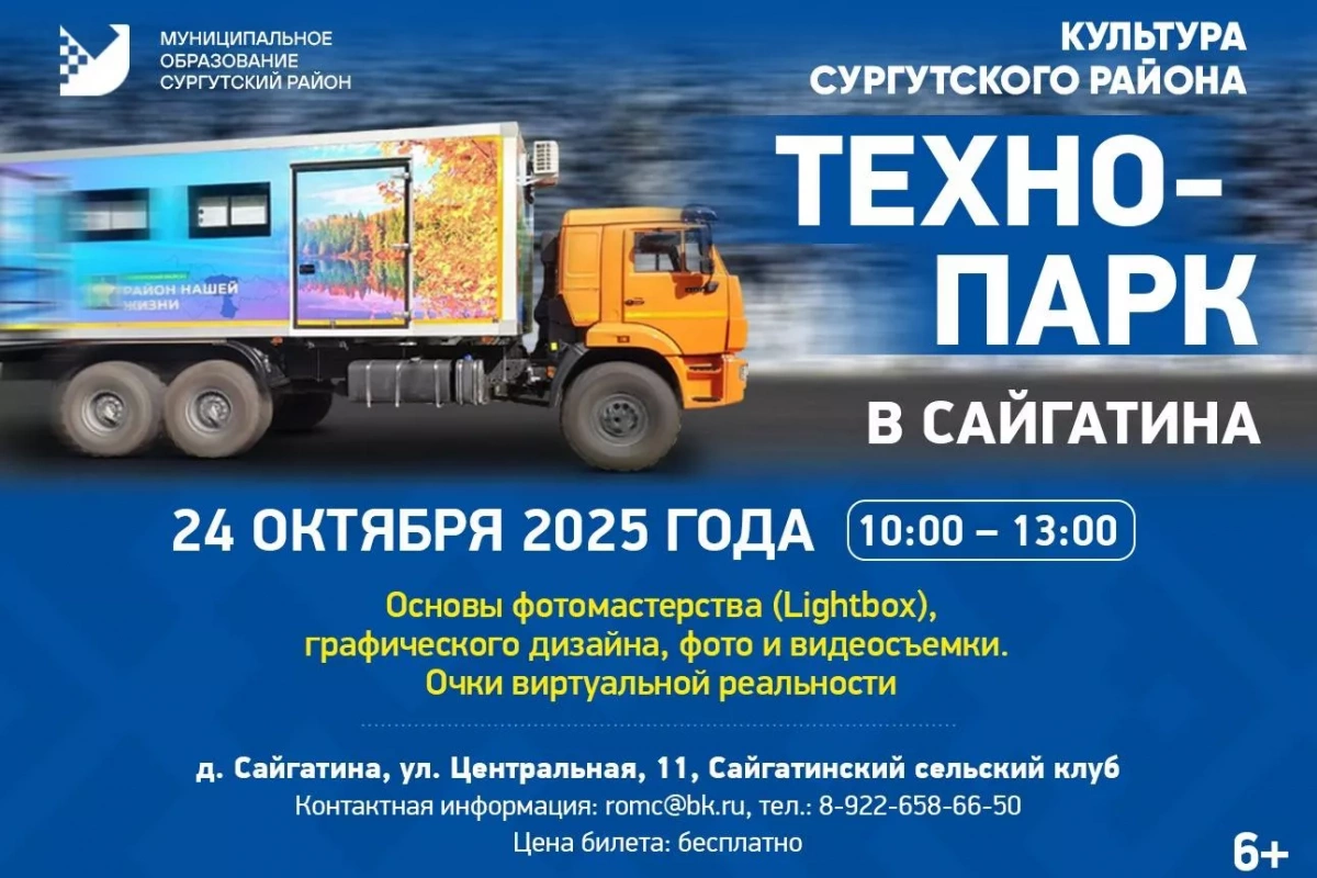 Мобильный технопарк