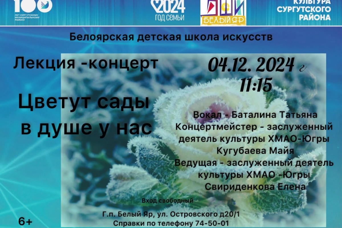 Лекция-концерт «Цветут сады в душе у нас»