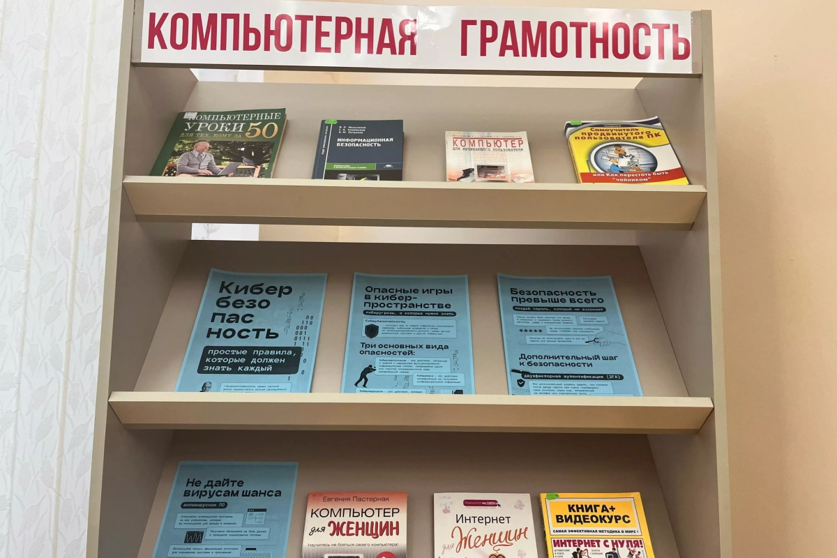 Книжная выставка «Компьютерная грамотность»