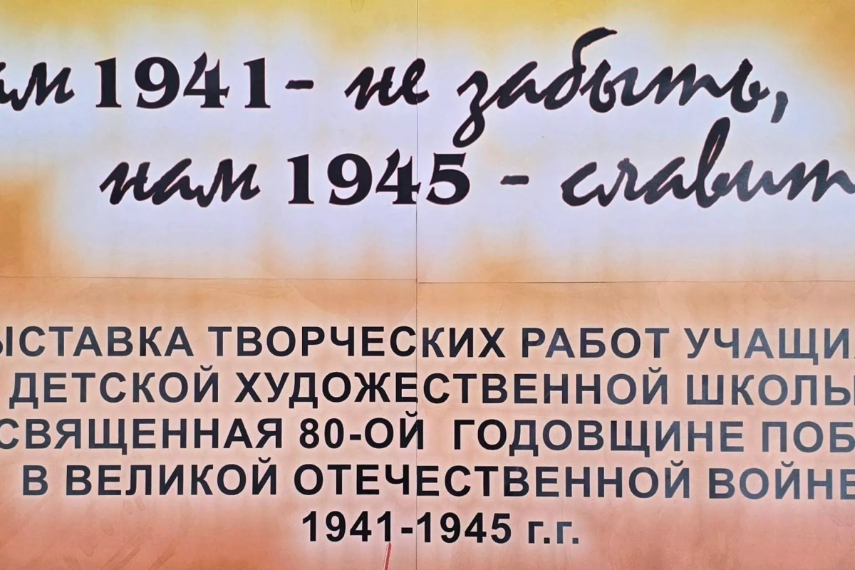 «Нам 1941-не забыть, нам 1945-славить!»