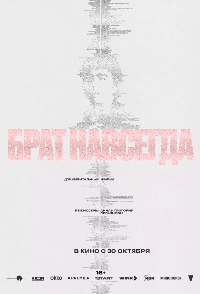 Брат навсегда