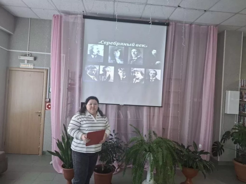 Лекция «Поэт Серебряного века»