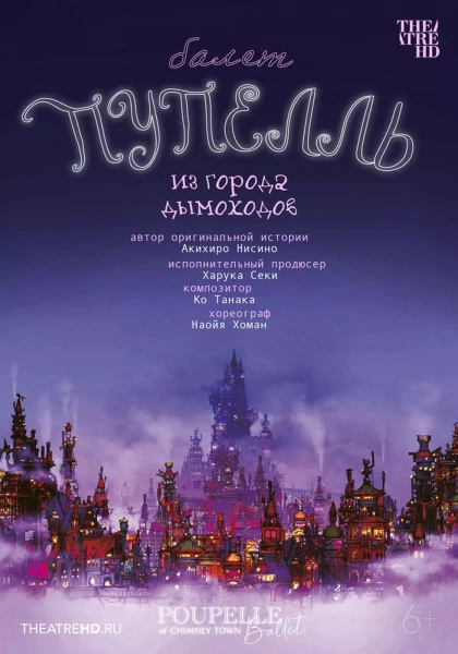 TheatreHD: Пупелль из города дымоходов