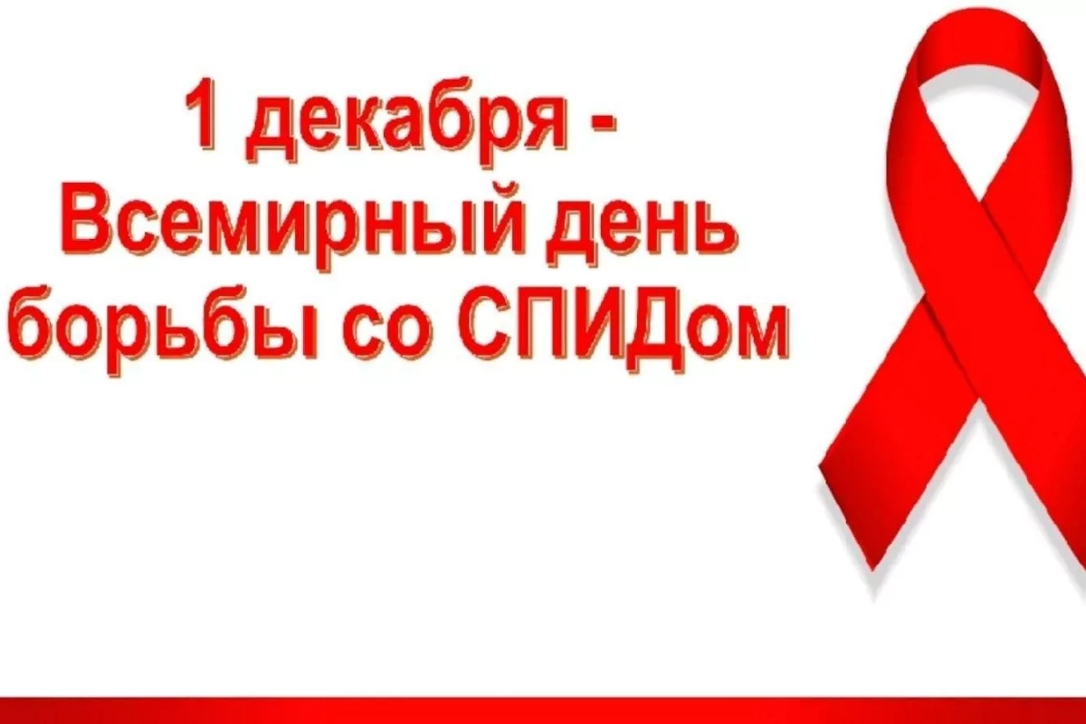 Акция «АнтиСПИД»