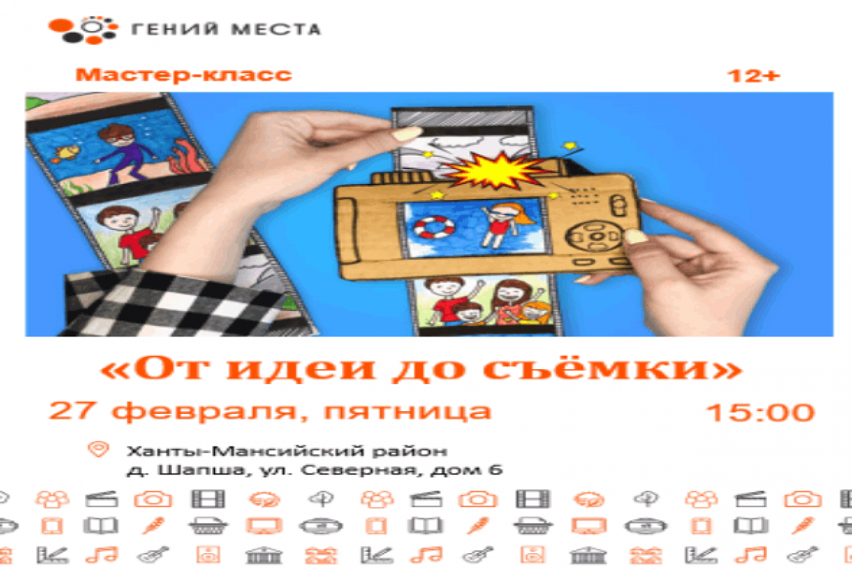 Творческая мастерская новых медиа «В объективе»