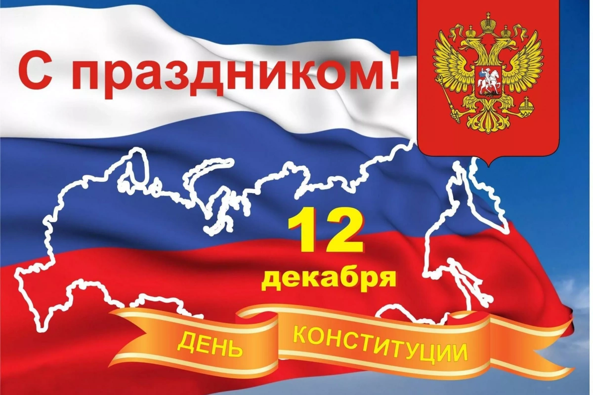 Музыкальная радио-подборка ко Дню конституции России «Россия - мое Отечество!»
