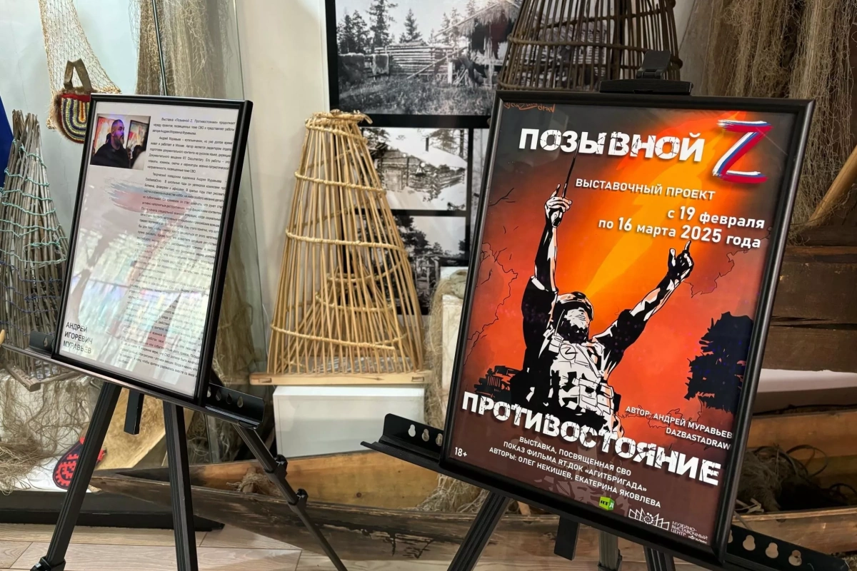 Экскурсия по выставке «Позывной Z. Противостояние»