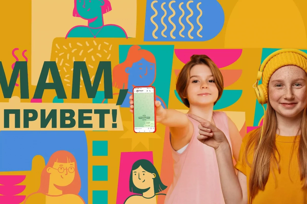 Мам, привет!