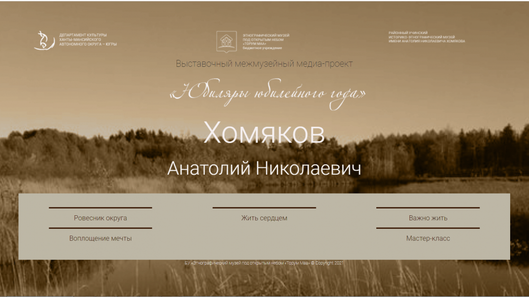 Виртуальная выставка «Юбиляры юбилейного года. Анатолий Николаевич Хомяков»