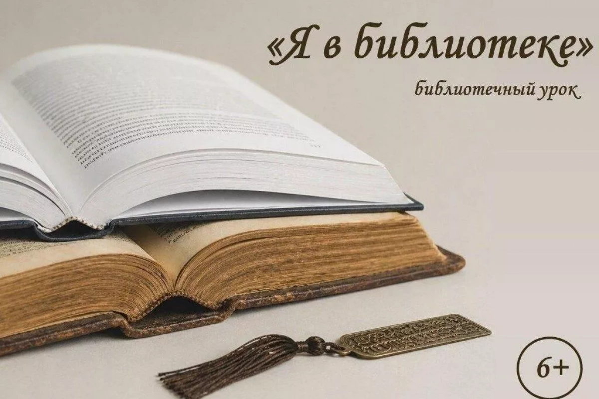 Комплексное мероприятие «Я в библиотеке»