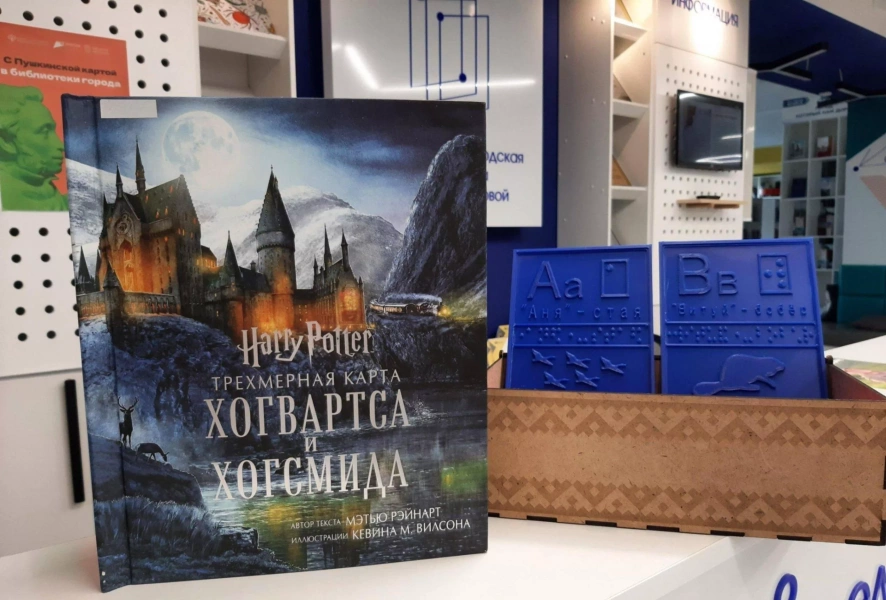 Интерактивная программа «Книжные странники»
