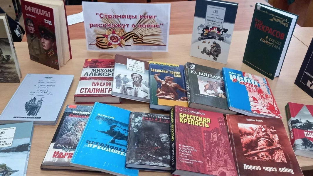Круглый стол «Страницы книг расскажут о войне»