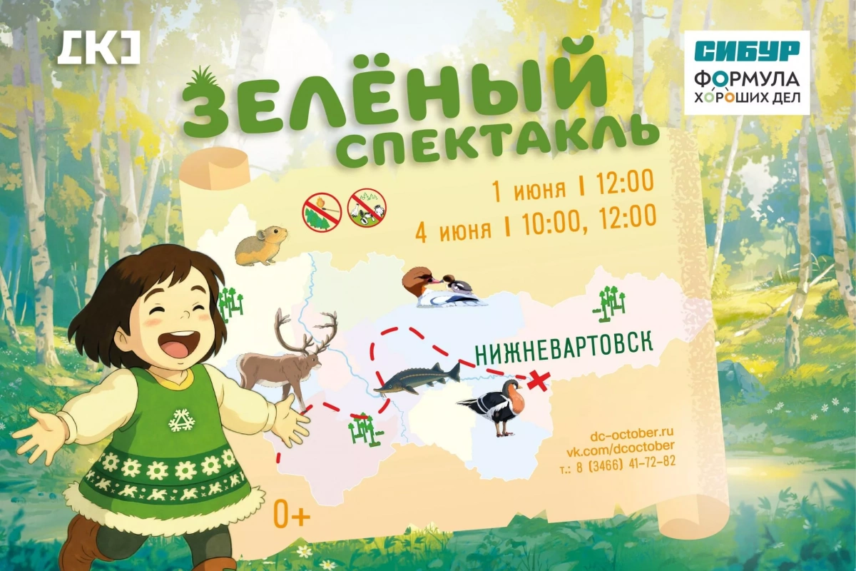 Интерактивное театрализованное представление на экологическую тематику «Зеленый спектакль»