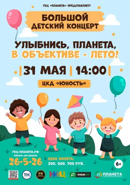 Улыбнись, планета, в объективе – лето!