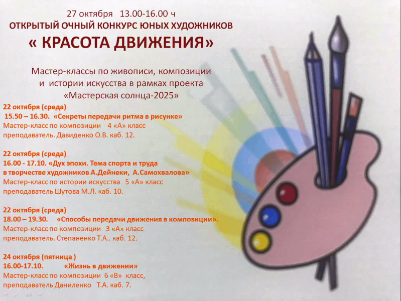«Мастерская солнца -2025»