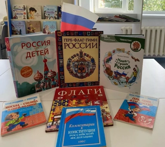 Книжная выставка ко дню флага «Один флаг — одна Россия»