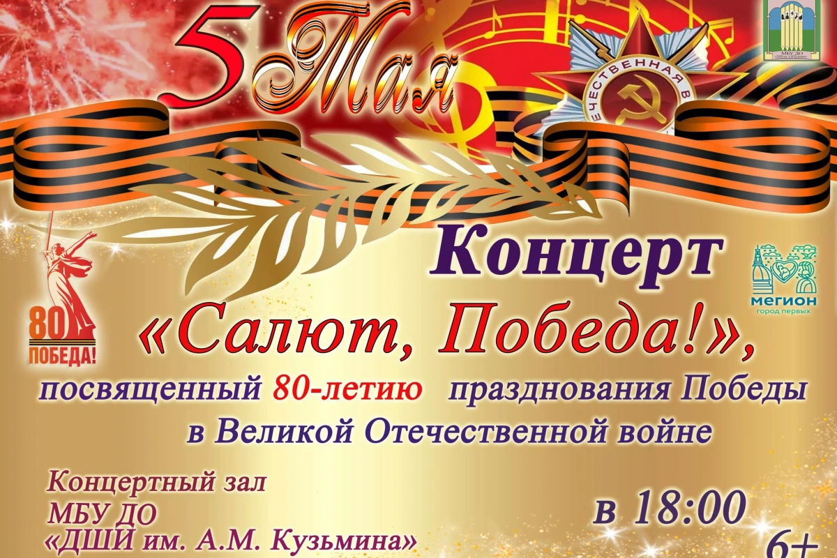 Концерт «Салют, Победа!»