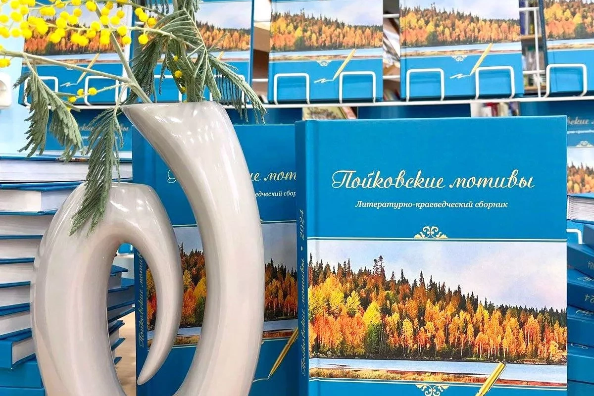 Пойковские мотивы