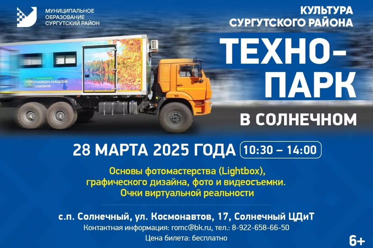 Мобильный технопарк