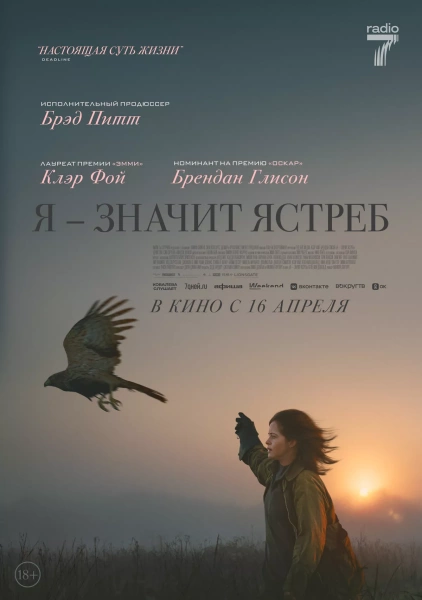 «Я» значит Ястреб