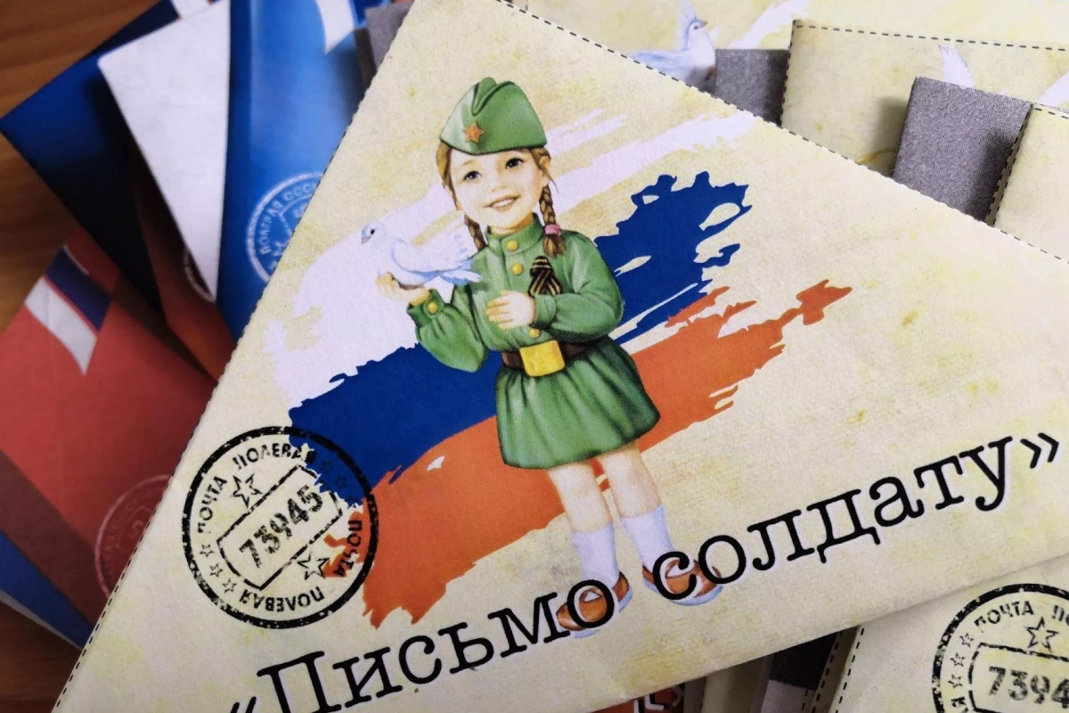 Акция «Новогоднее письмо солдату»