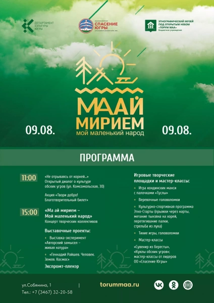 День коренных народов мира в музее «Торум Маа»