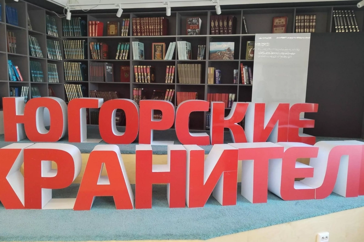 Городской квест «Югорские хранители»