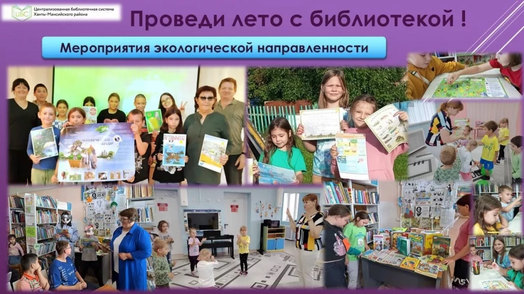 Деятельность библиотек Ханты-Мансийского района в летний период (01-23 августа 2024г.)