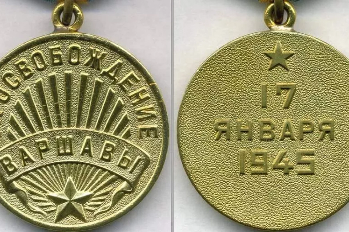 «Освобождение Варшавы»