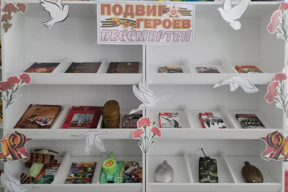 «Подвиг героев бессмертен» книжная выставка