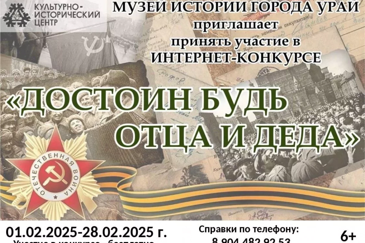 «Достоин будь отца и деда»