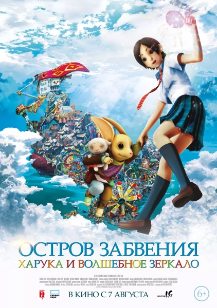 Остров забвения. Харука и волшебное зеркало