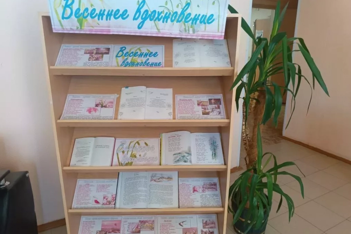 «Весеннее вдохновение»