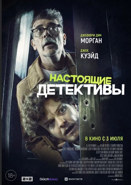 Настоящие детективы