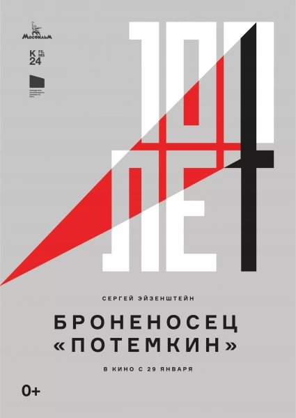 Броненосец «Потемкин»