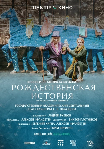 Театр в кино: Рождественская история