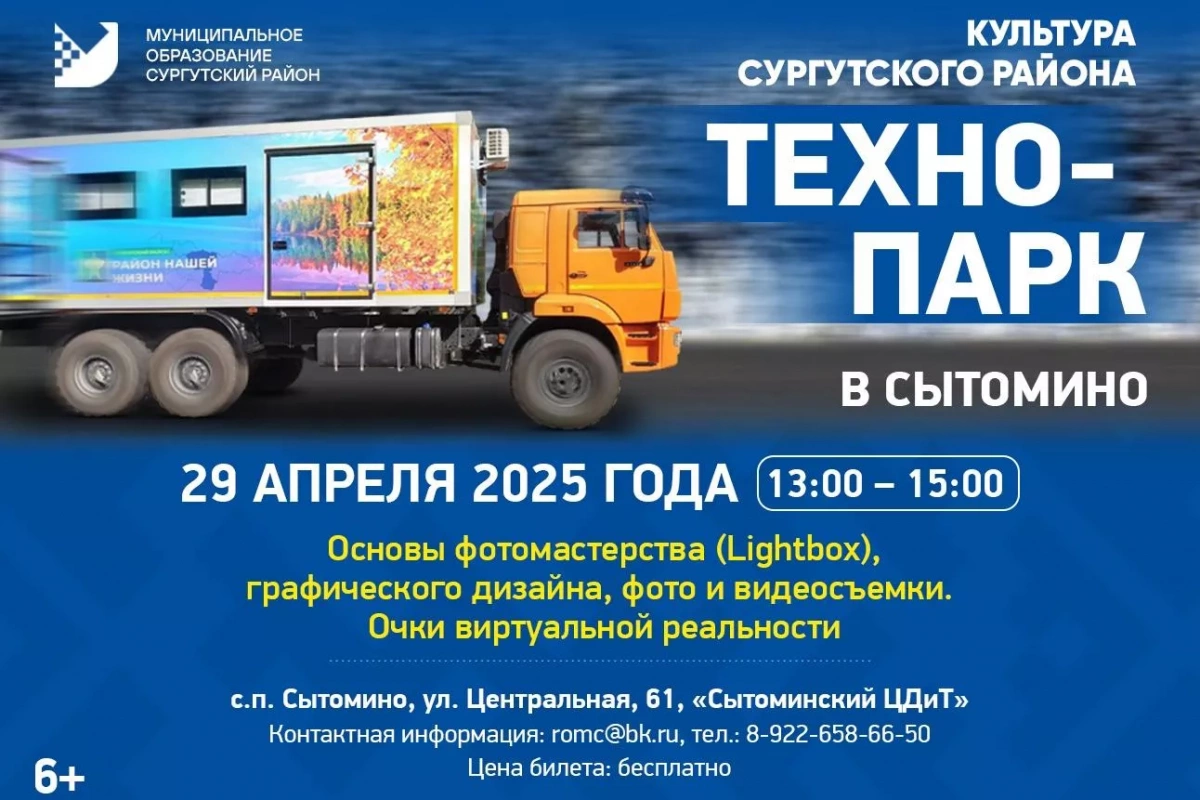 Мобильный технопарк