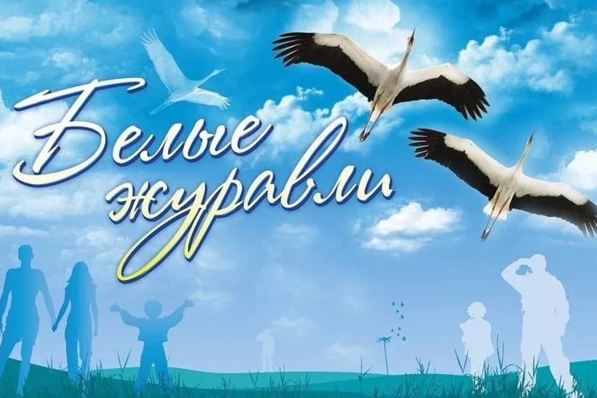 «Белые журавли»: мастер-класс