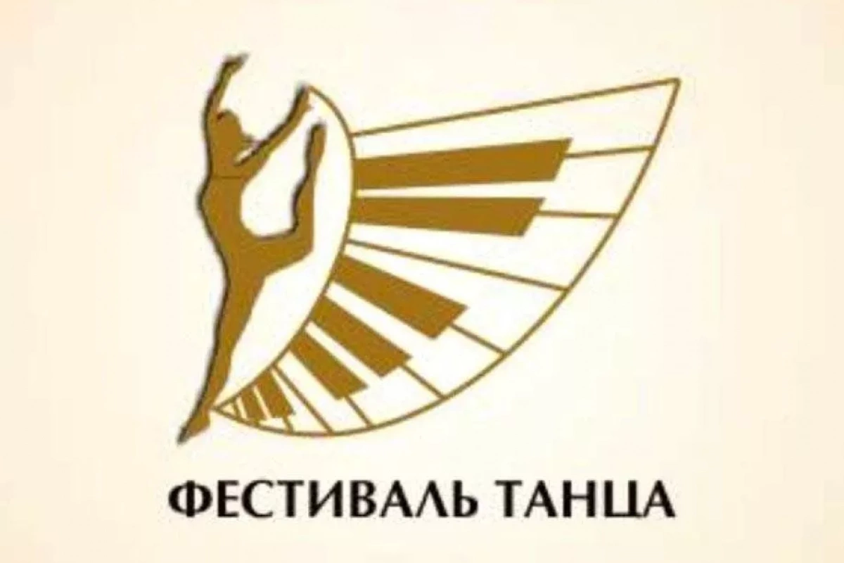 Фестиваль «Танец души»