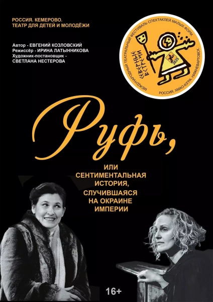 Спетакль «Северные встречи. Руфь»
