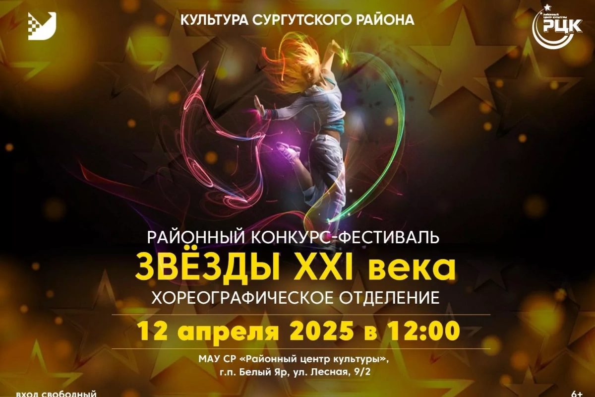 Звезды 21 века (хореографическое отделение)