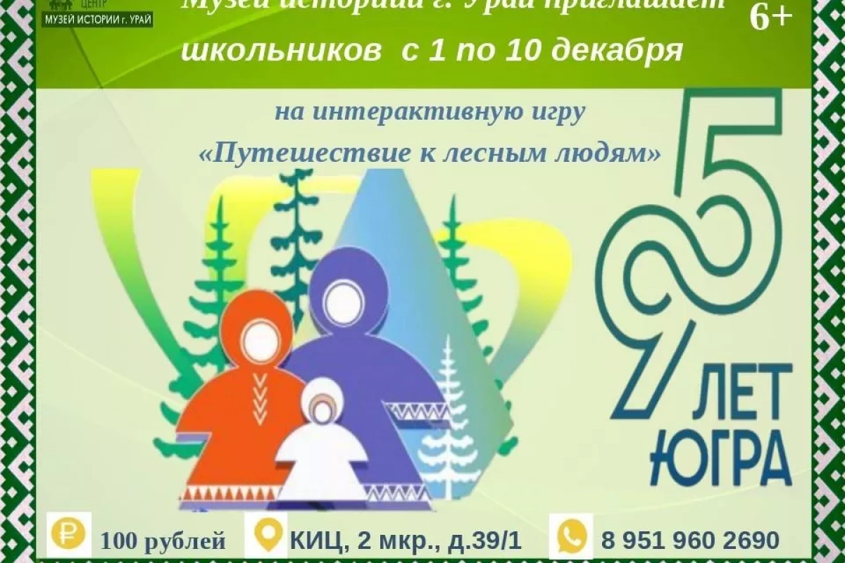 «Путешествие к лесным людям»